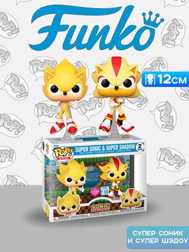 Набор Funko POP! Games Sonic the Hedgehog Super Sonic & Super Shadow (FL) (Exc) 2шт 91823 / Фигурка Фанко ПОП! по мотивам серии игр "Соник", Супер Соник и Супер Шэдоу