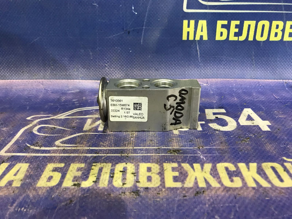 Клапан кондиционера OMODA C5 2024