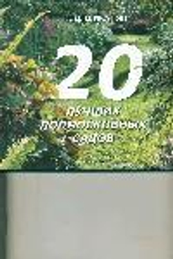 20 лучших подмосковных садов