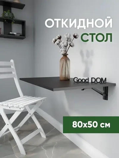 Откидной стол, настенный раскладной столик навесной
