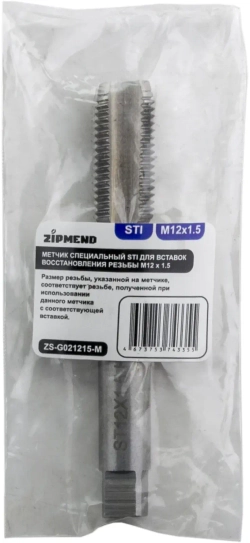 Метчик специальный STI для вставок восстановления резьбы M12 х 1.5, ZIPMEND