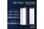 Светильник LED уличный Geniled Sova mini 152x95x203мм 12-16Вт 3000К/4000К/5000К IP66 с регулировкой цветовой температуры