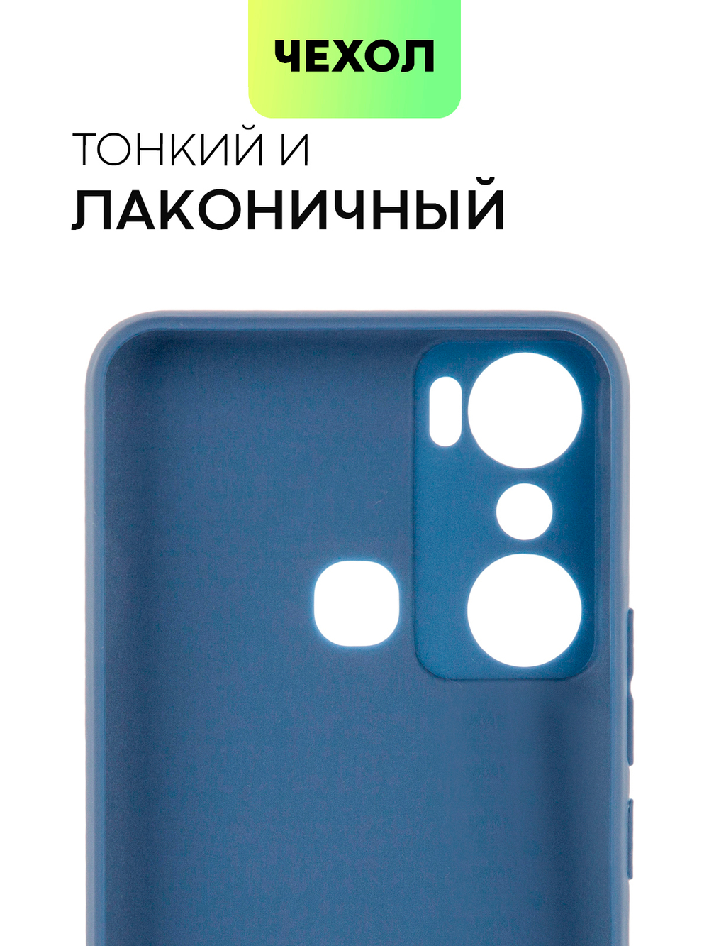 Чехол BROSCORP для Infinix Hot 20i (арт. INF-H20i-COLOURFUL-BLUE)