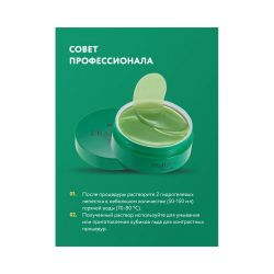 Гидрогелевые патчи Kims Dia Force Emerald Hydro-Gel Eye Patch (60 шт. в баночке, размер S)