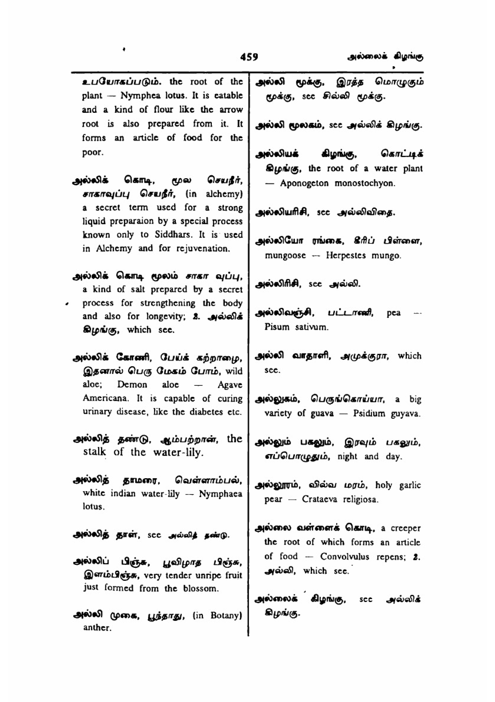 Tamil to English Dictionary of Medicine - Chemistry, Botany and Allied Sciences Vol-1 part 3 page no.450-581 | TV Sambasivam Pillai
