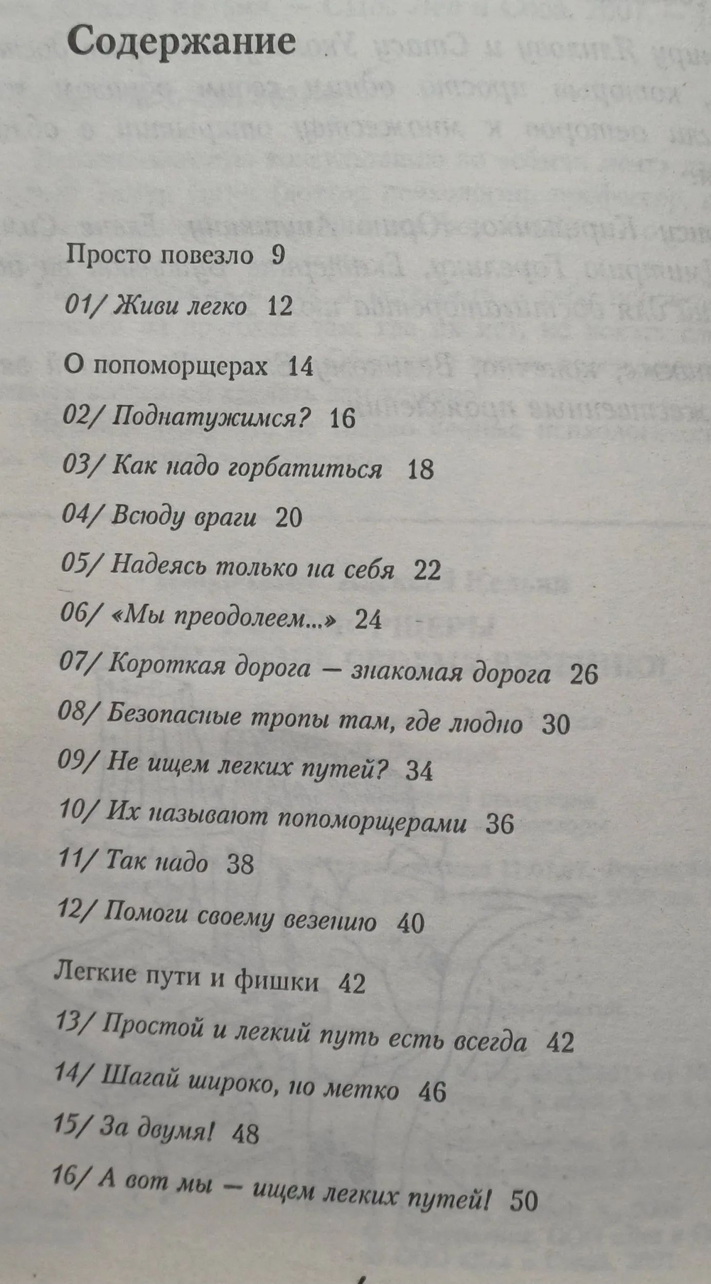 Попоморщеры. Облегчи жизнь своему везению!