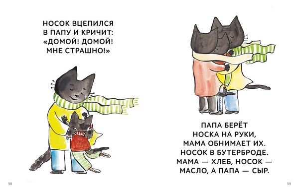 Зато сам! Рассказы для первого чтения. 4 ступень (много букв)