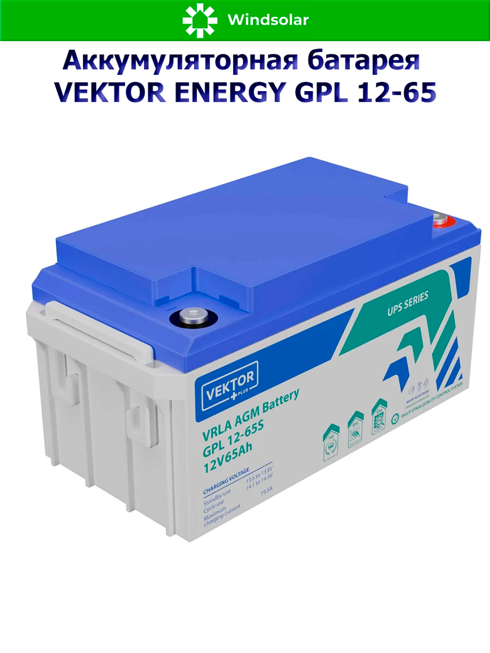 Аккумуляторная батарея VEKTOR ENERGY GPL 12-65