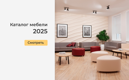 Каталог мебели в PDF
