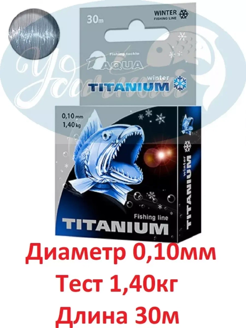 Леска TITANIUM 30м