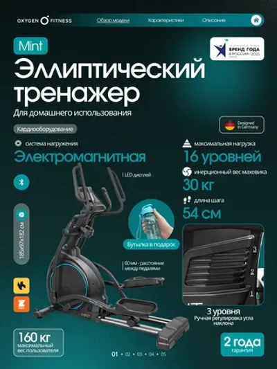 Эллиптический тренажер OXYGEN FITNESS MINT