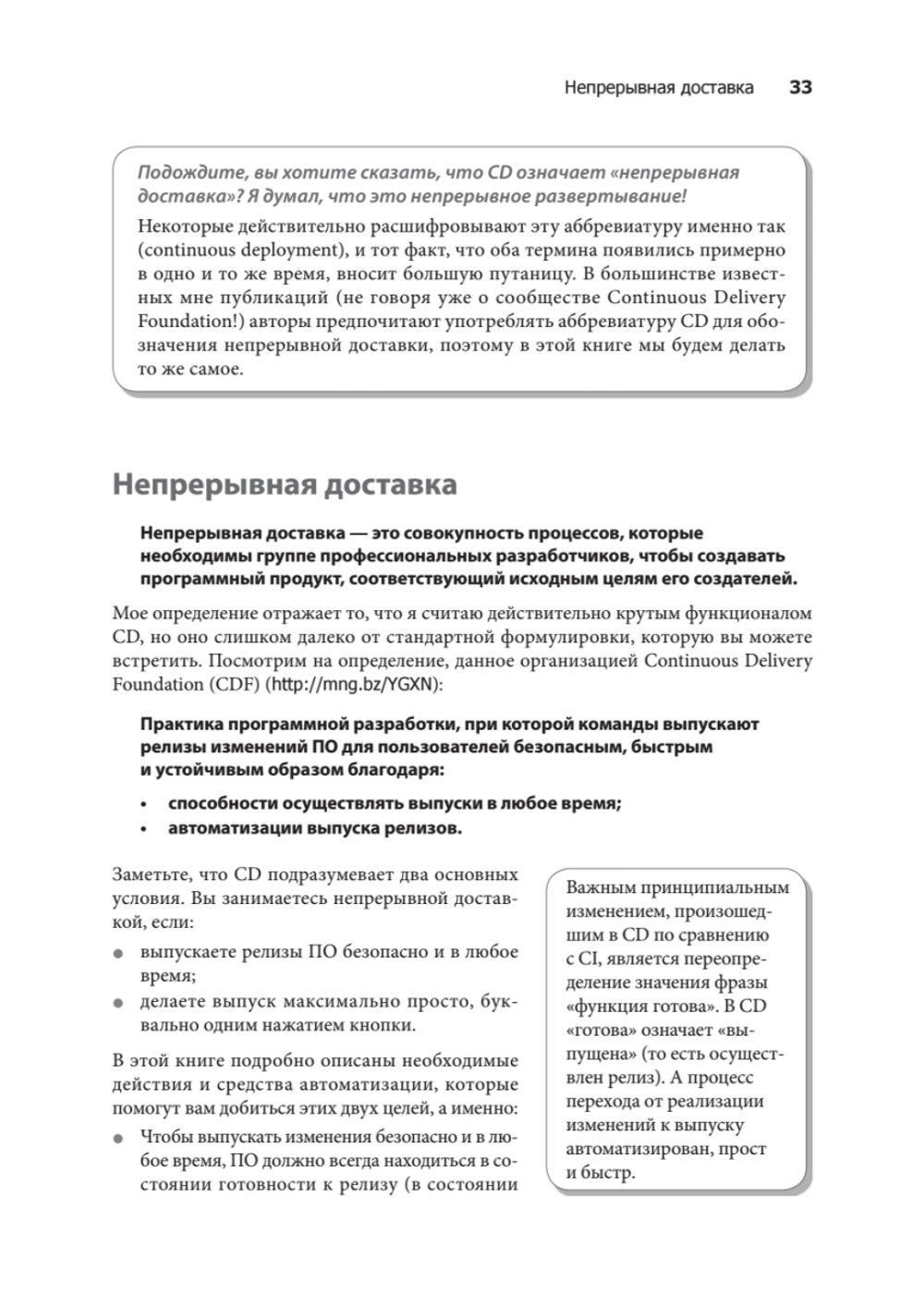 Грокаем Continuous Delivery
