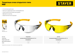 STAYER MX-9, открытого типа, желтые, защитные очки с двухкомпонентными дужками (110491)