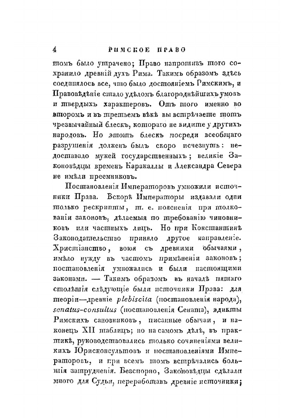 О римском праве в средние века | Савиньи Фридрих Карл