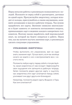 Нити судьбы. Набор для Большого Расклада Ленорман