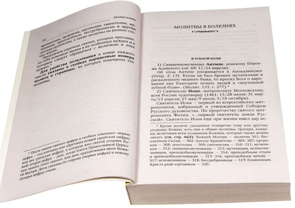 Святые коим Господь даровал особую благодать исцелять болезни и подавать помощь в других нуждах (Терирем)