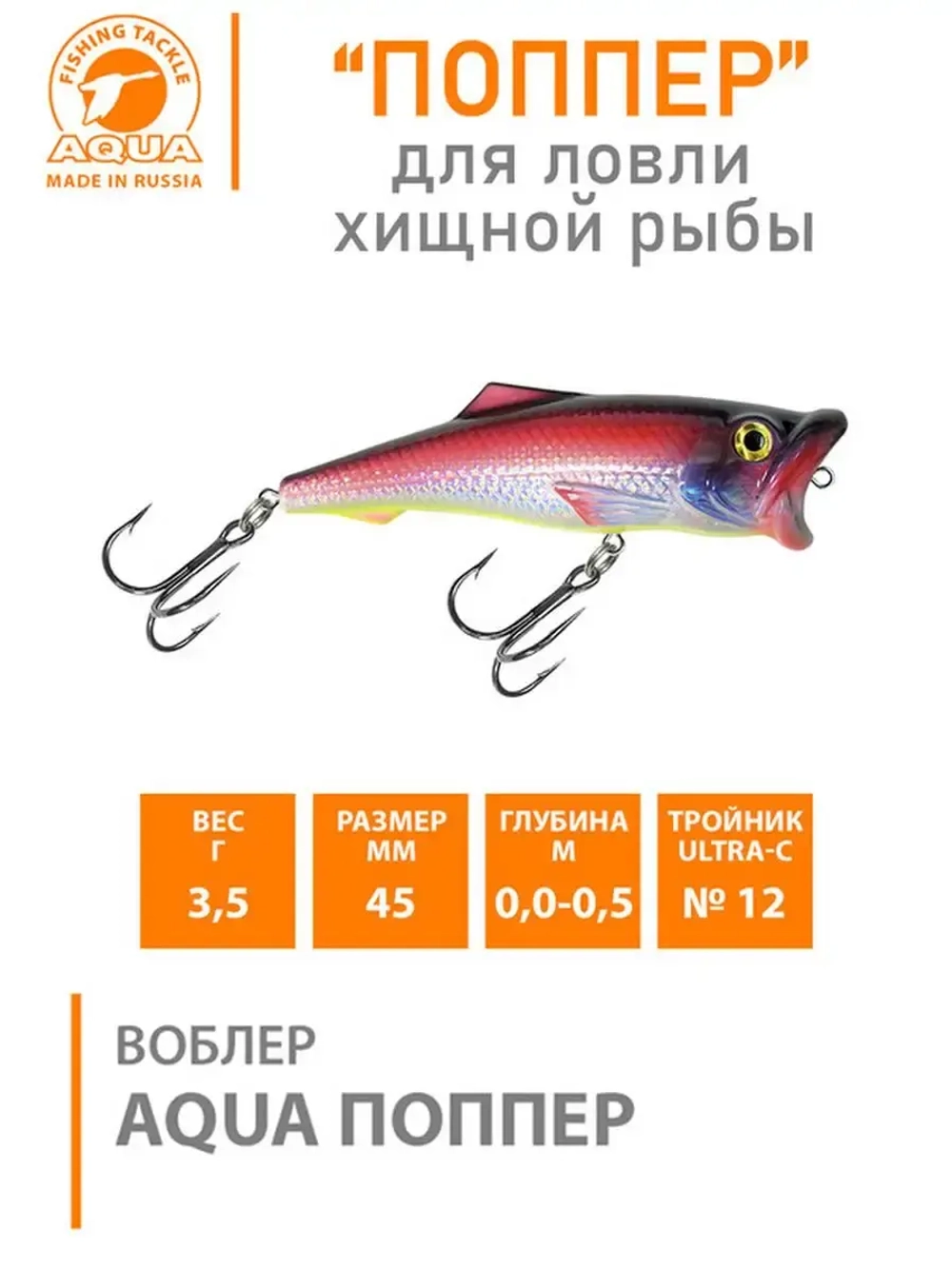 Поппер плавающий воблер 45mm 3,5 г