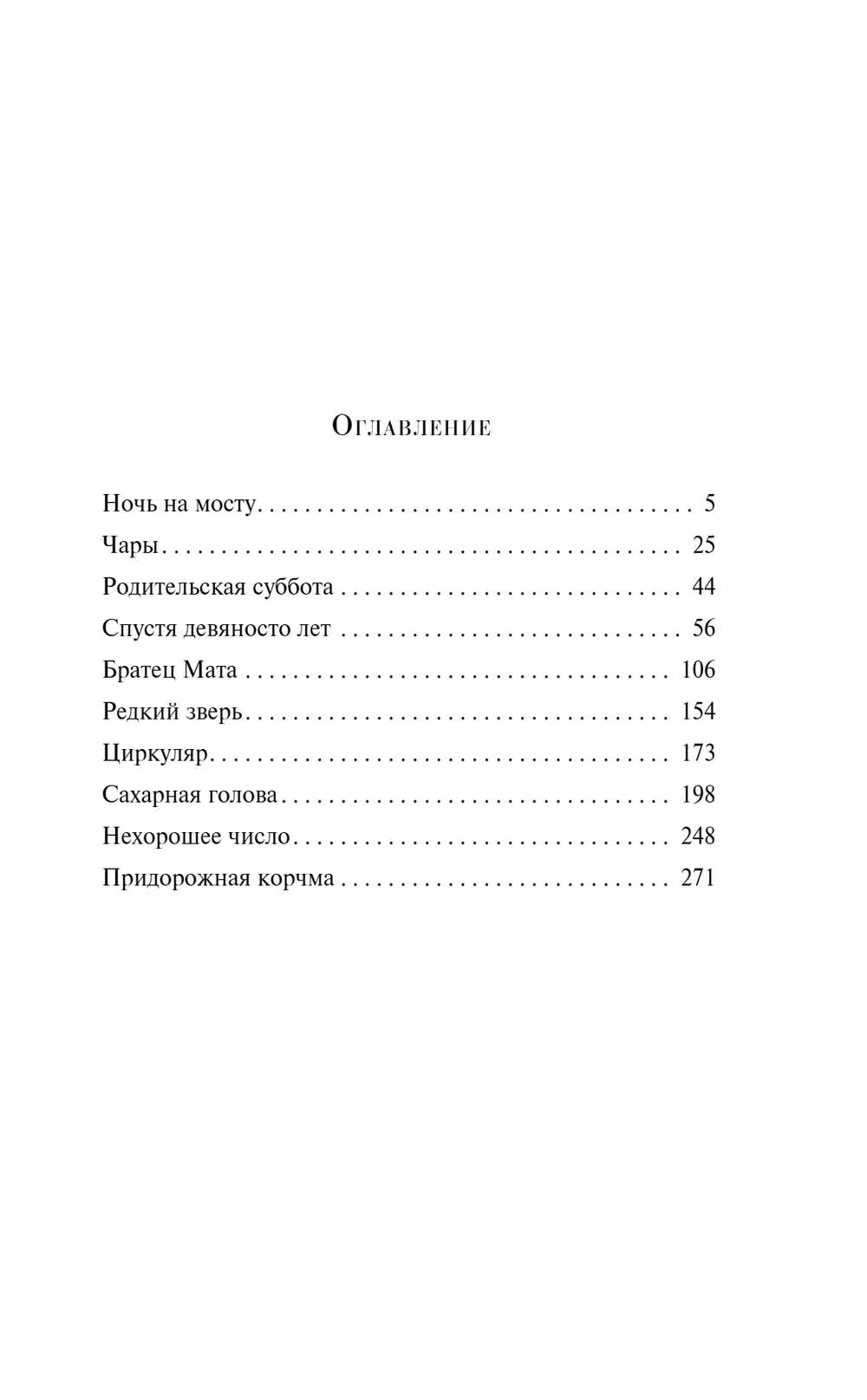 Спустя девяносто лет
