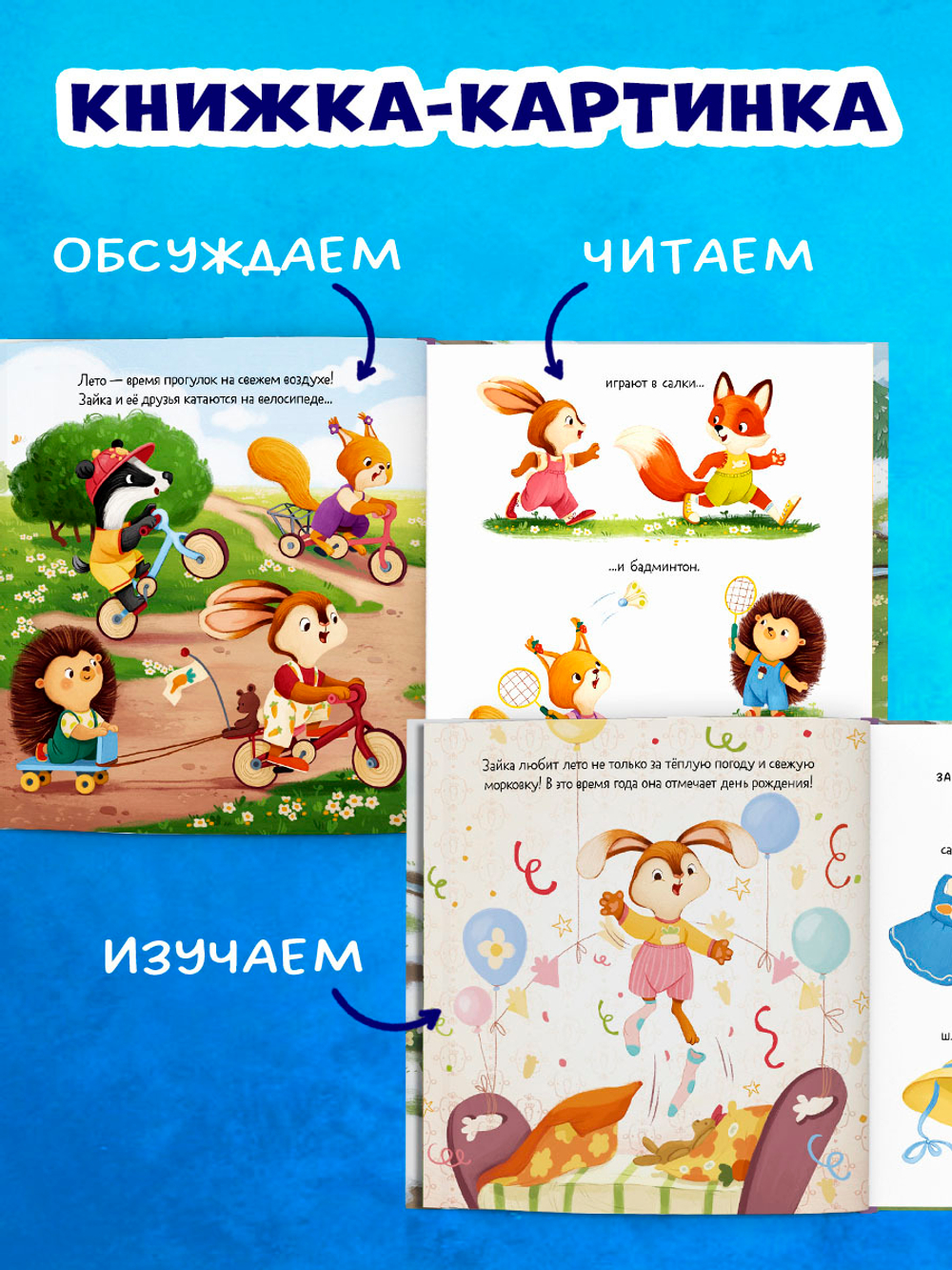 Книжки-картинки. Зайка и солнечное лето