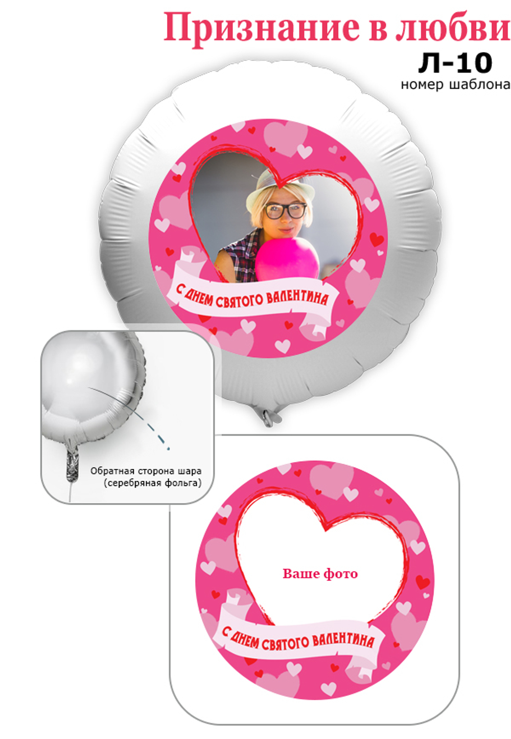 Фото на шаре "Розовые сердечки" (+текст) 61 см
