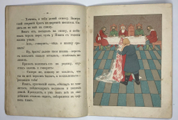 Соль. Русская сказка. М., Т-во И. Д. Сытина, 1916 г.