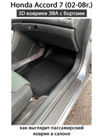 передние эва коврики в салон для honda accord 7 (15-20) от supervip