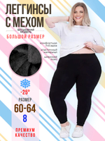 Утепленные леггинсы с начесом