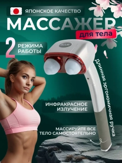 Массажер Nozomi MH-102