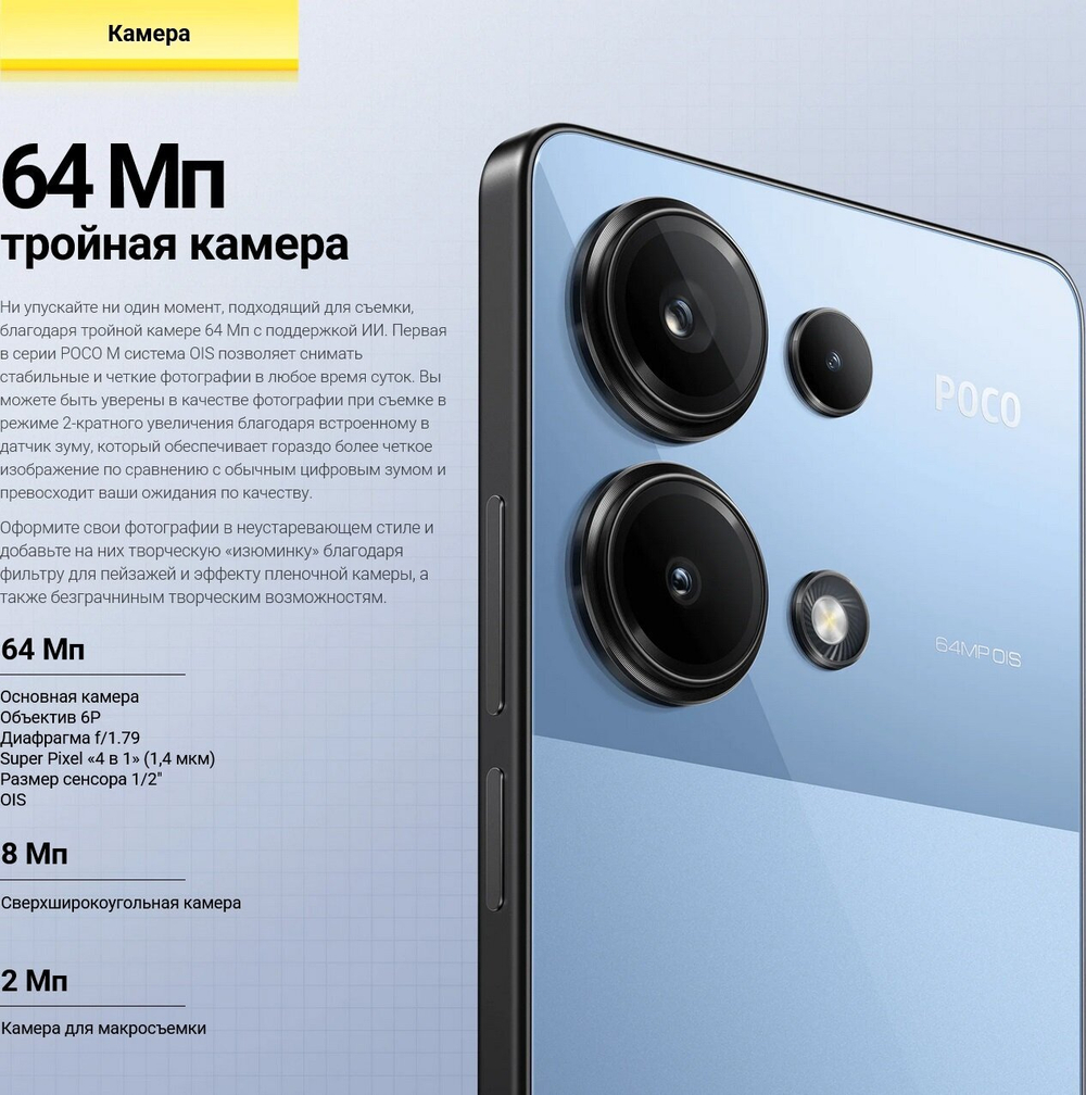 Смартфон Xiaomi POCO M6 Pro 12/512 ГБ RU, Dual nano SIM, черный