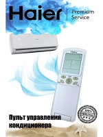 Пульт управления для кондиционера Haier 0010452300