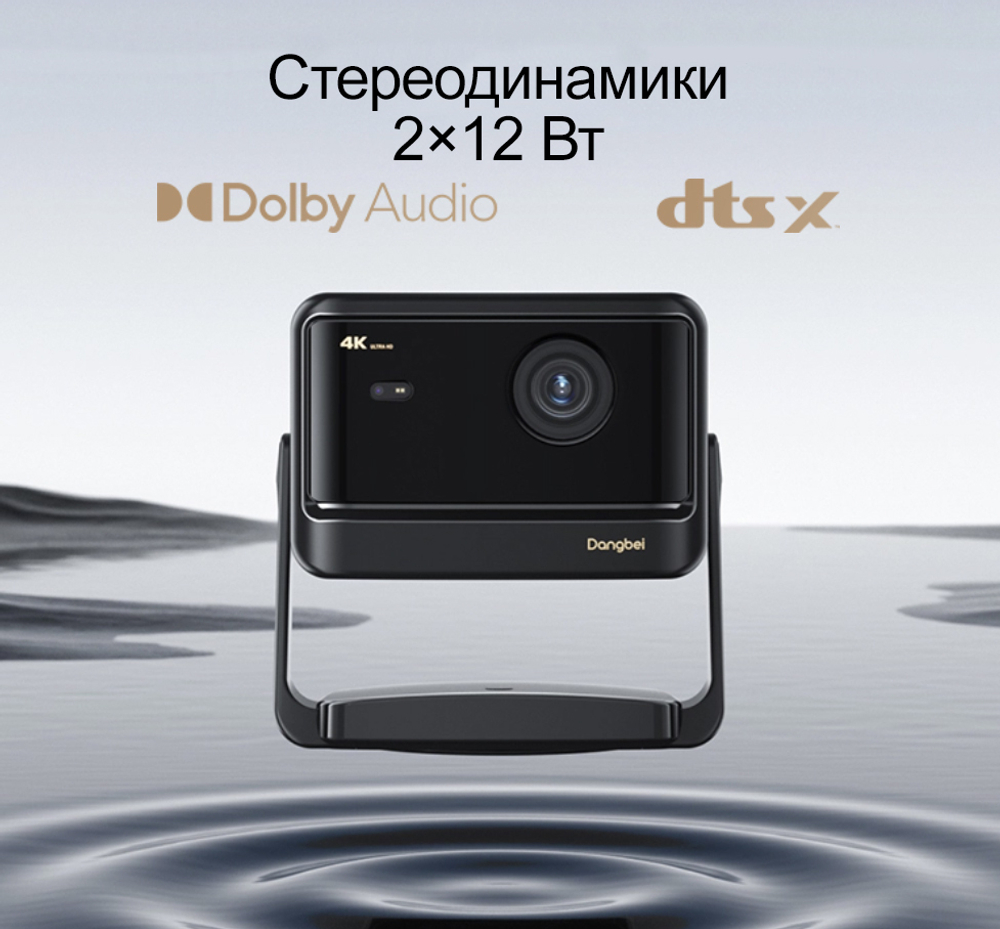 Проектор Dangbei X5S Plus