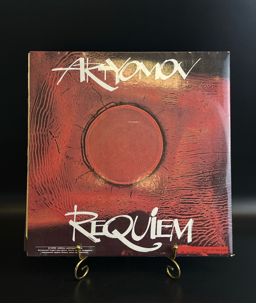 2 LP Артёмов - Реквием / Requiem. 2 Виниловые пластинки 12 дюймов. Мелодия СССР 1989 год.