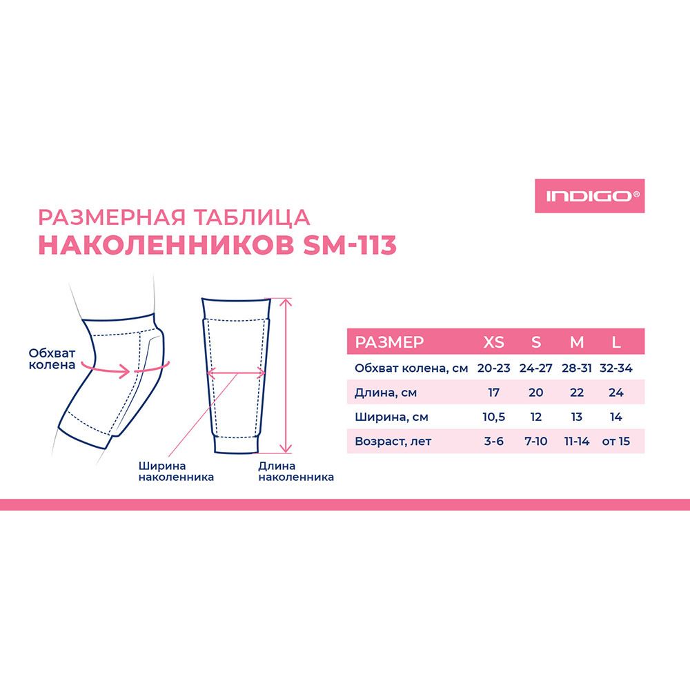 Наколенники для гимнастики и танцев INDIGO SM-113-BK, р. L, черные