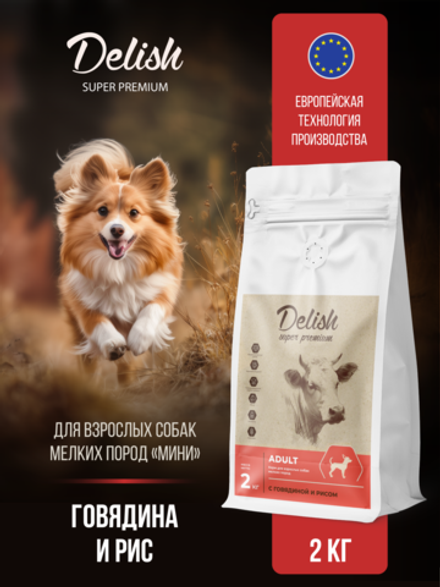 Сухой корм DELISH super premium для взрослых собак мелких пород с говядиной и рисом - 2 кг