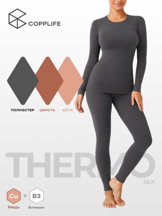 Термокомплект COPPLIFE SILK B3 с шёлком, вискозой и шерстью