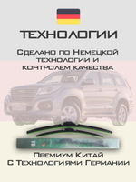 Щетки стеклоочистителя HUOYE Y8 550/450 мм на Haval H9 | Push button
