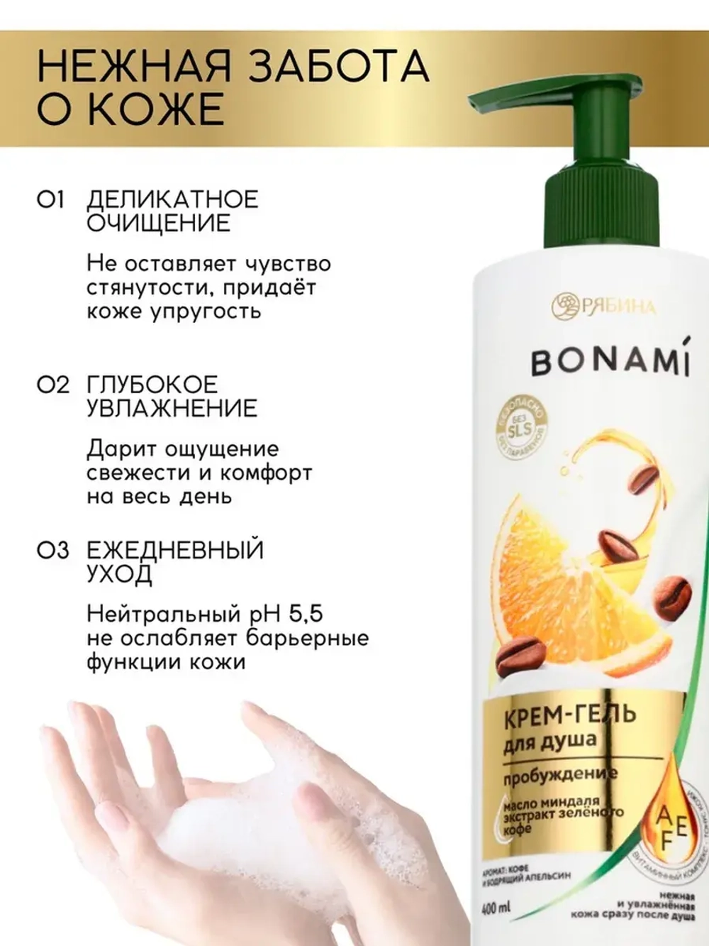 Крем-гель для душа «Кофе и апельсин», нежнось и увлажнение,