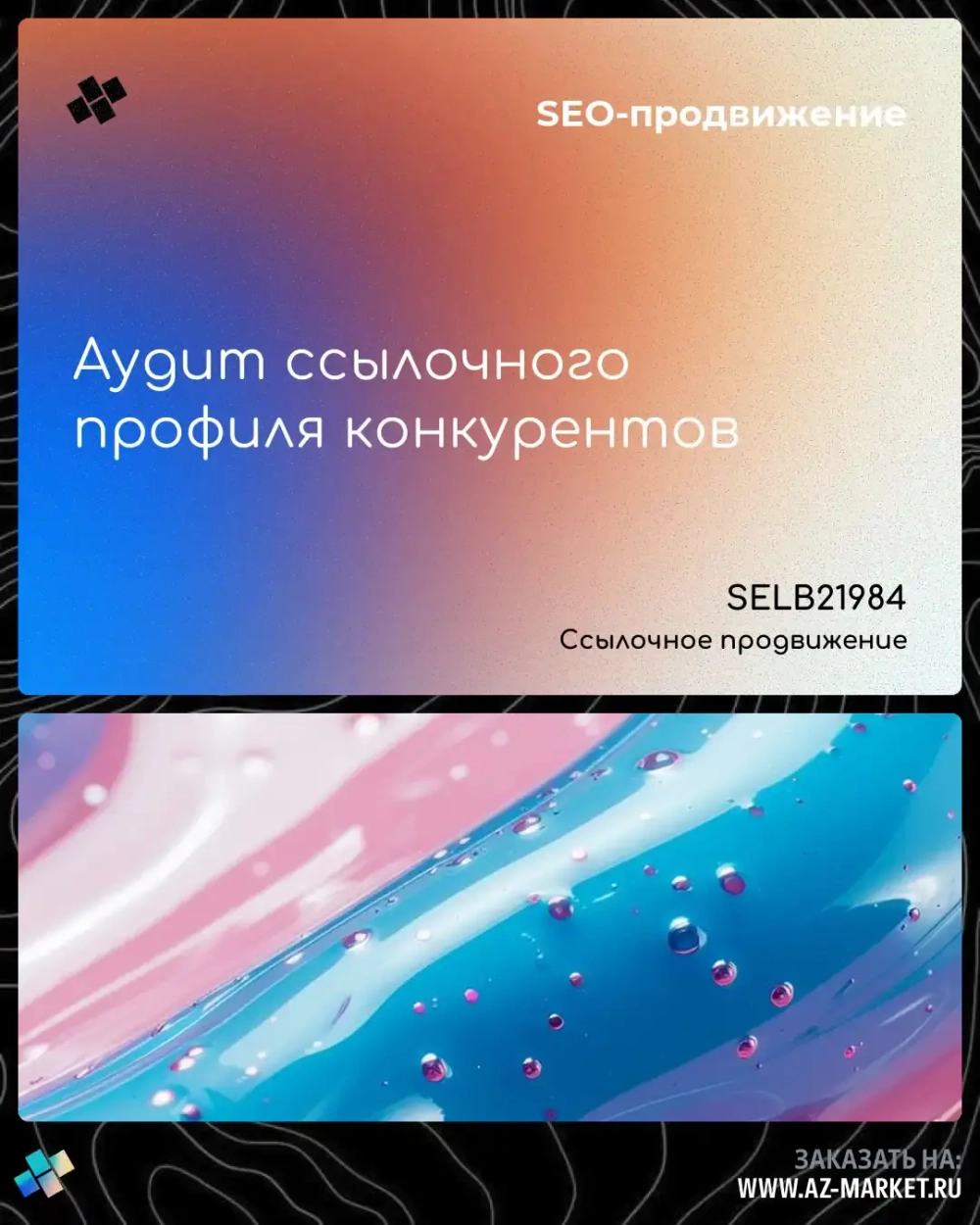 Аудит ссылочного профиля конкурентов