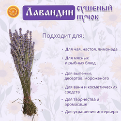 Лавандин пучок.