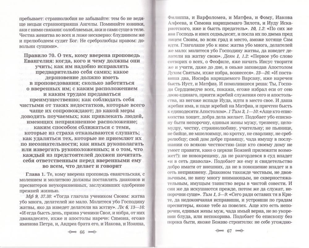 Святитель Василий Великий. Избранные творения. Нравственные правила и беседы. Письма