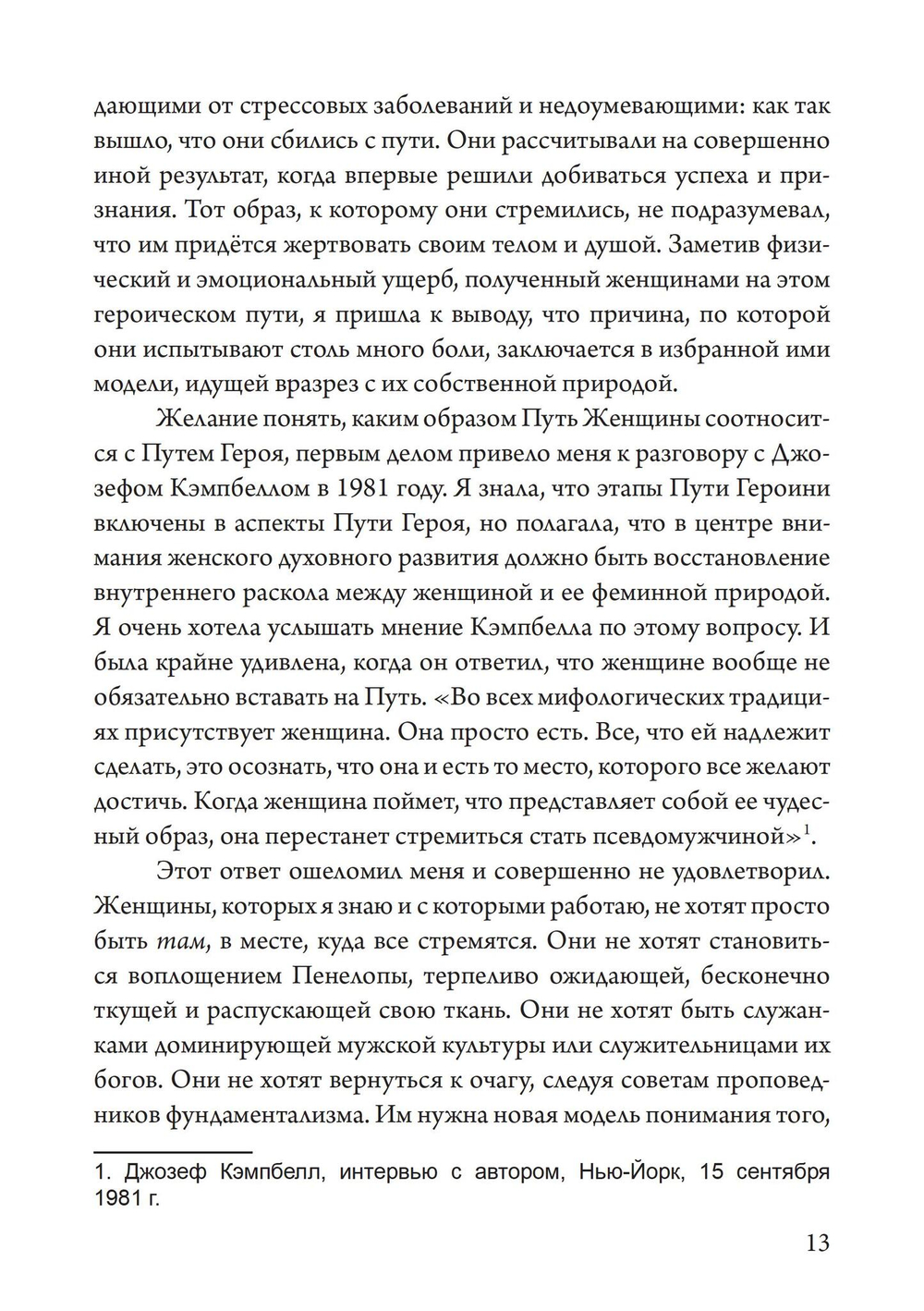 Путешествие Героини. Вторая редакция