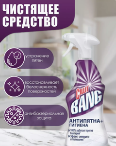 CILLIT BANG Чистящее средство для ванной комнаты и кухни Антипятна СПРЕЙ 750МЛ
