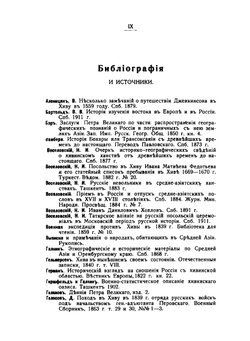 Сношения России с Бухарой и Хивой. за последнее трехсотлетие | С.В. Жуковский