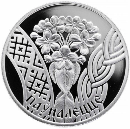 1 рубль 2010 "Совершеннолетие" Белоруссия