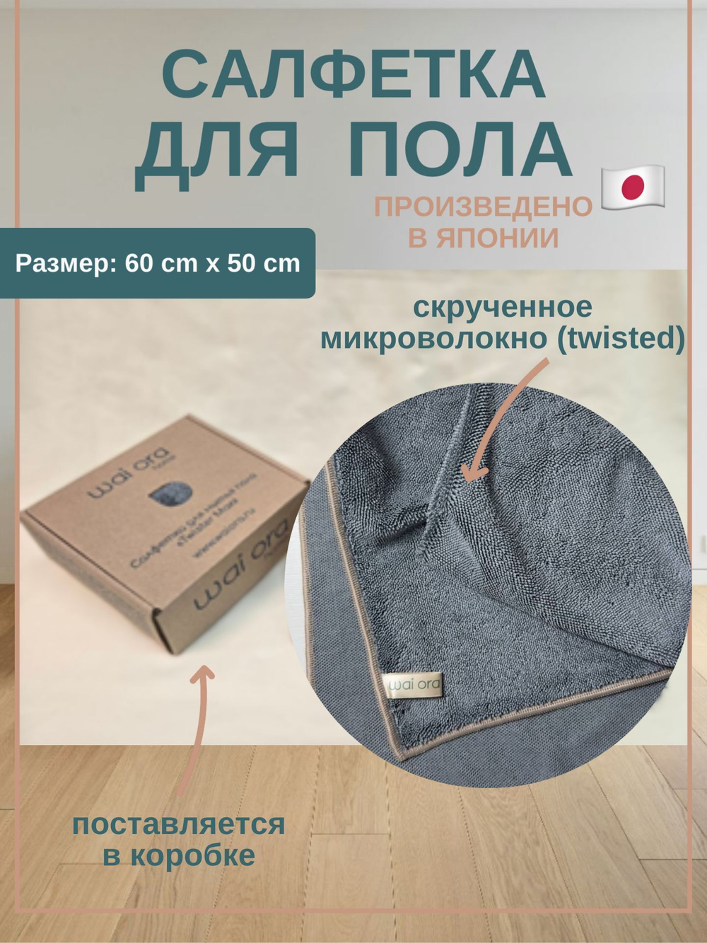 Салфетка для пола