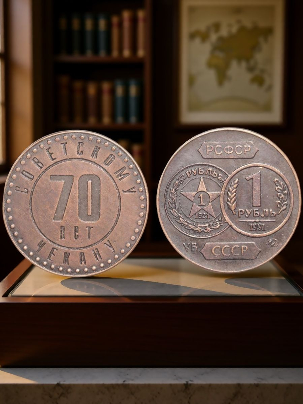 1 рубль 1991 года СССР 70 лет советскому чекану 1921 Копия пробной монеты медь патина