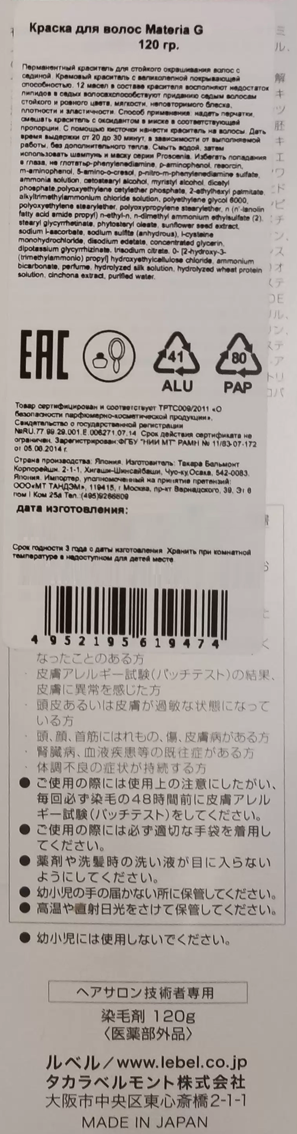 MT-10 краска для волос / MATERIA G New 120 г / проф