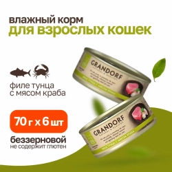 Grandorf tuna with crab in broth влажный корм для кошек, филе тунца с мясом краба - 70 г