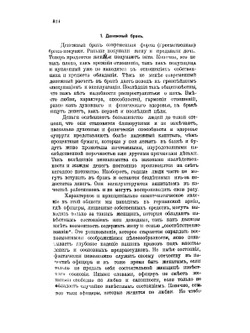 Половой вопрос: естественнонаучное, психологическое, гигиеническое и социологическое исследование для образованных. Том 2 | Форель Огюст
