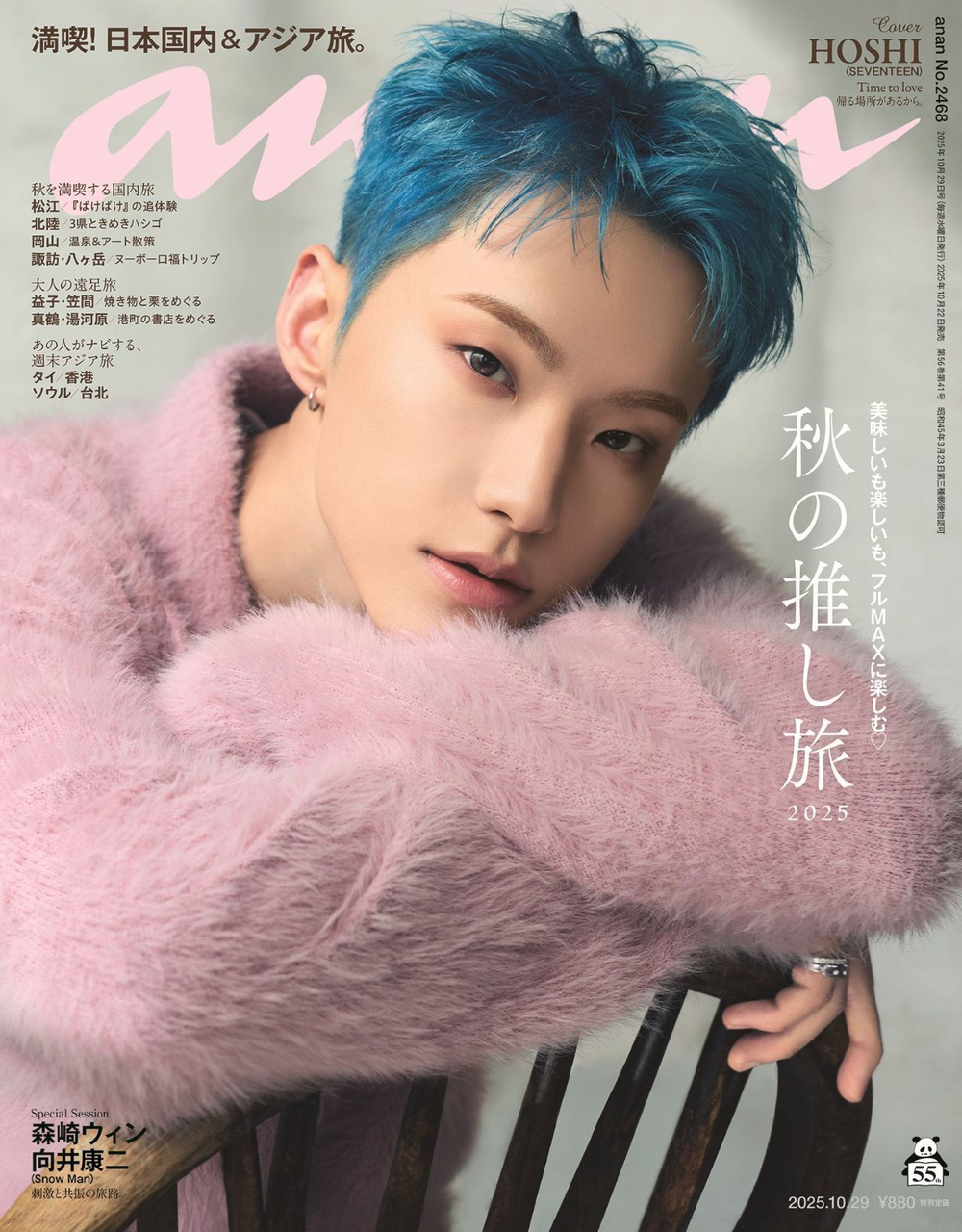 публикация ANAN (JAPAN) - No.2468 SEVENTEEN HOSHI